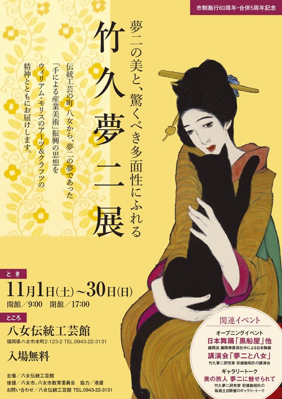 竹久夢二展2014