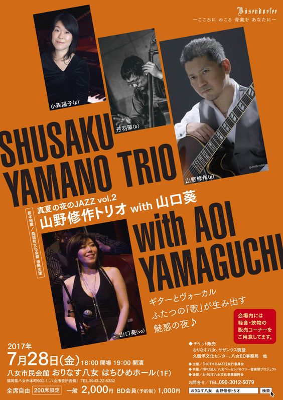 山野修作トリオ with 山口葵