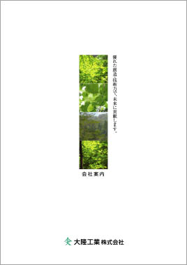大隆工業(株)