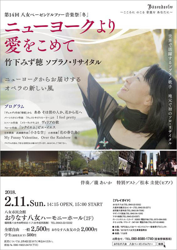 竹下みず穂ソプラノリサイタル