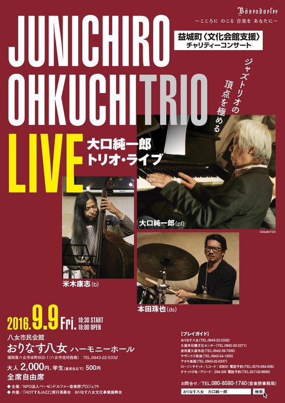 大口純一郎トリオ・ライブ
