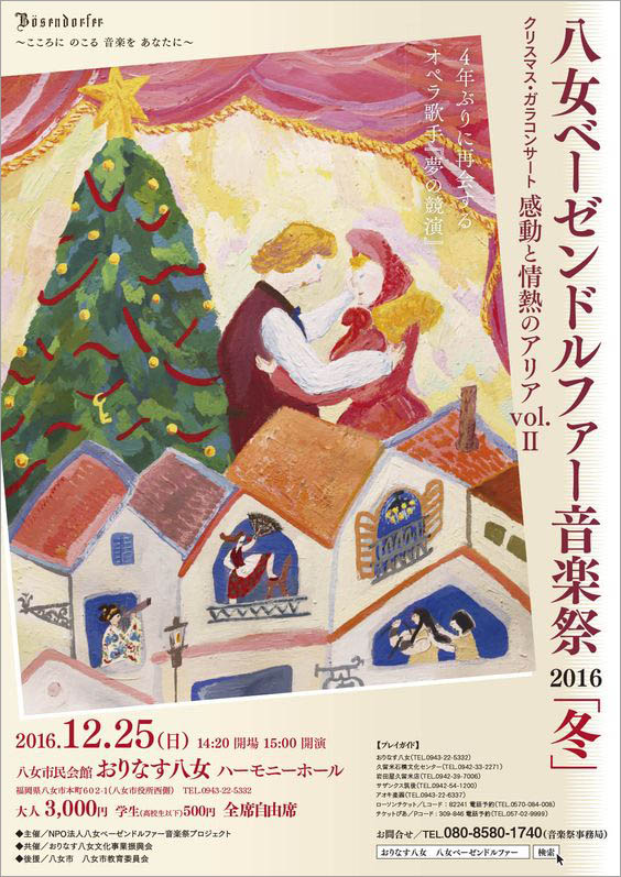 クリスマス・ガラコンサート