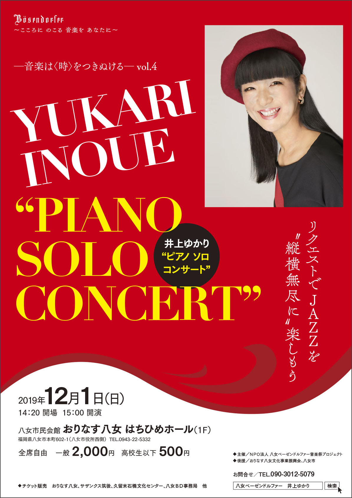 井上ゆかりピアノソロ コンサート