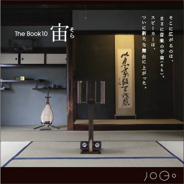JOGOスピーカー