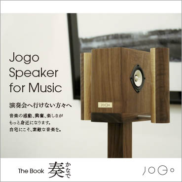 JOGOスピーカー