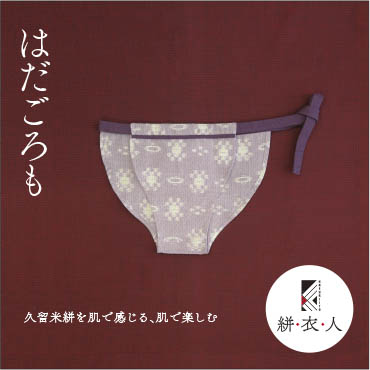 絣衣人