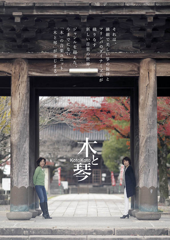 木と琴