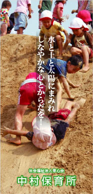 中村保育所