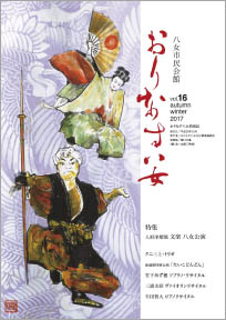 おりなす八女情報誌