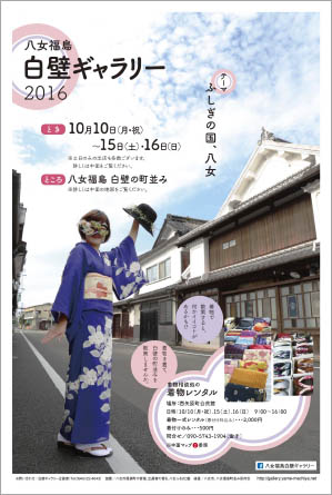 八女福島白壁ギャラリー