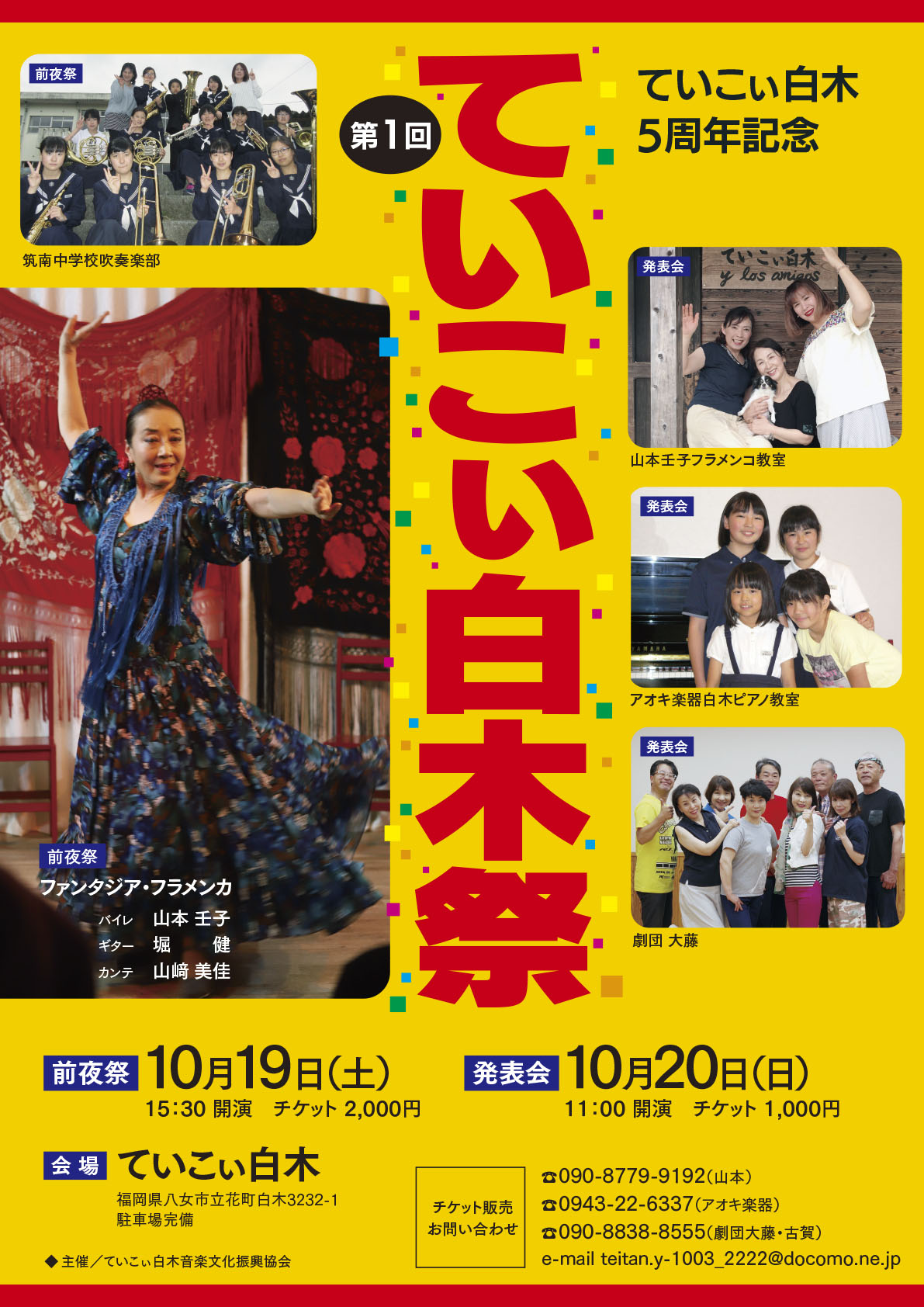 第1回 ていこぃ白木祭