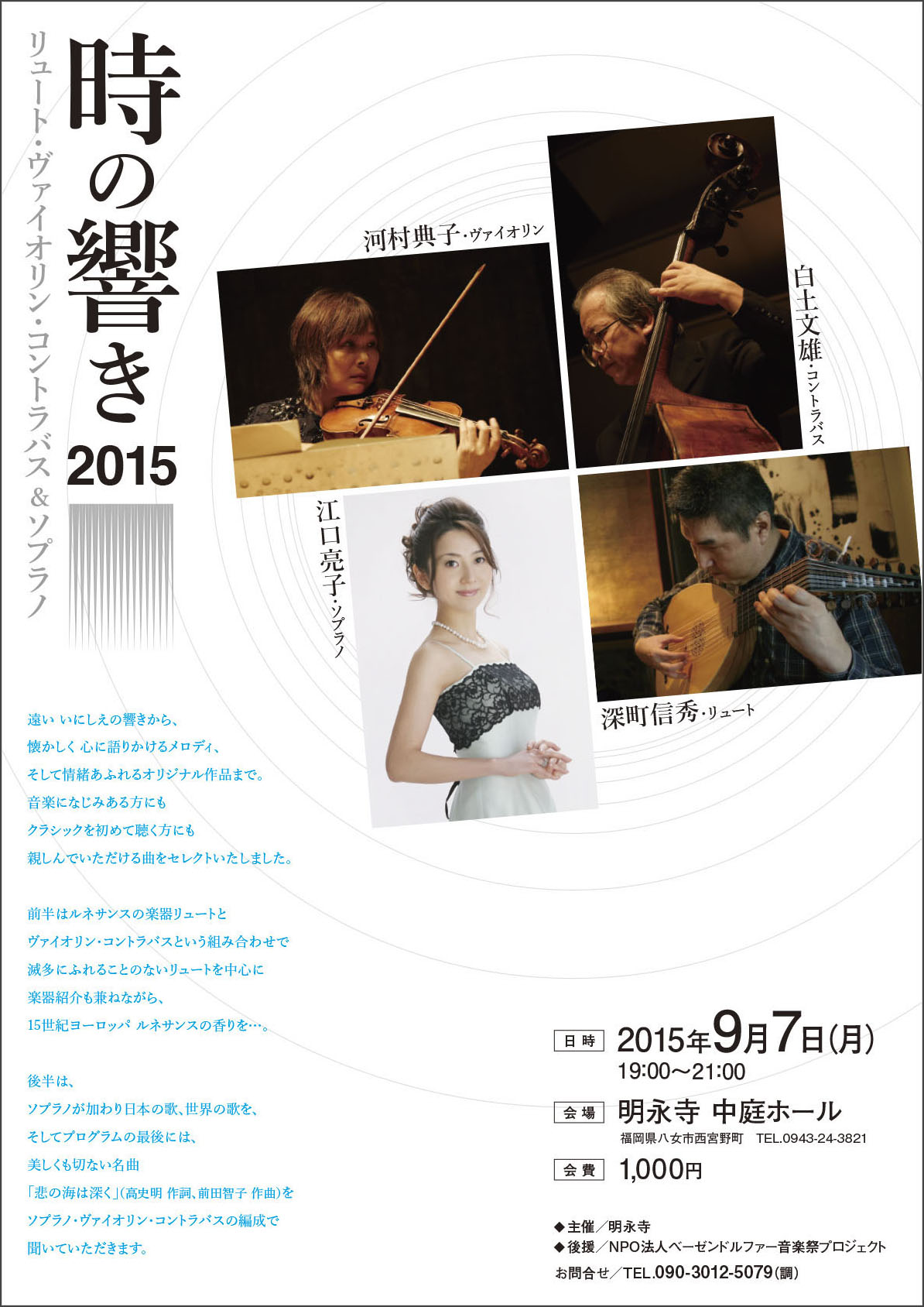 時の響き2015