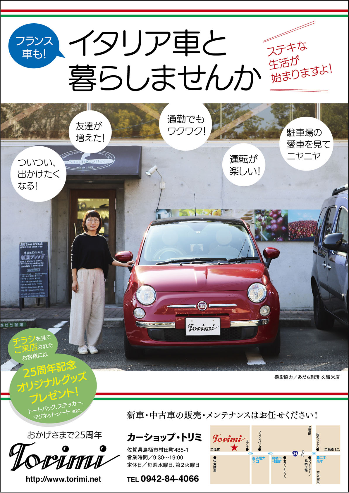 カーショップ・トリミ