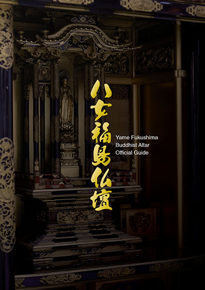八女福島仏壇組合