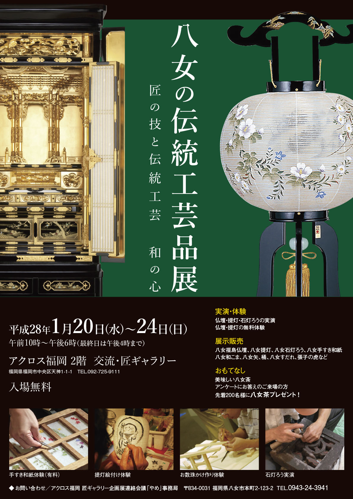 八女の伝統品工芸展